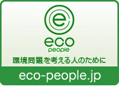 環境社会検定試験（eco検定）